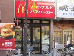 マクドナルド 梅島駅前店の画像