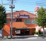 ジョナサン 足立綾瀬店の画像