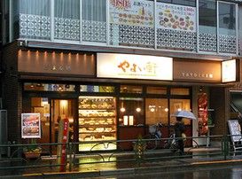 やよい軒 町屋店の画像