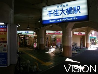 千住大橋駅の画像
