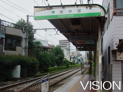 庚申塚駅の画像