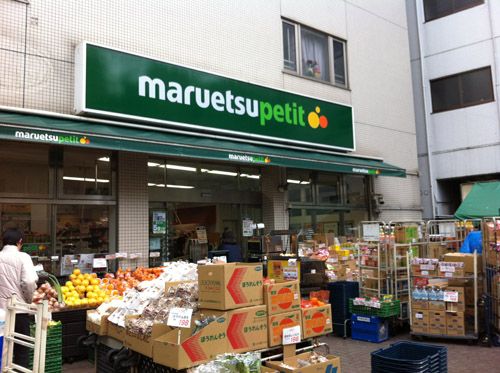 マルエツ プチ 渋谷神泉店の画像