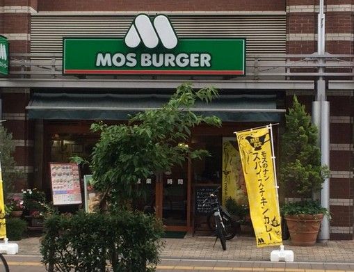 モスバーガー与野西口店の画像