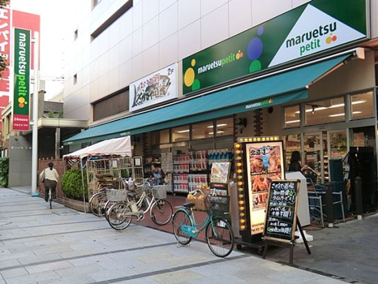 マルエツ プチ 八丁堀店の画像