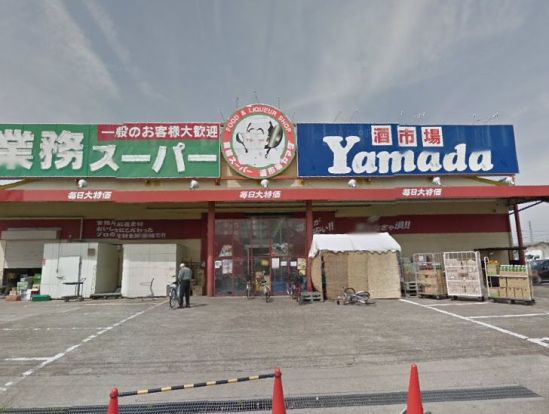 酒市場ヤマダ戸田店の画像