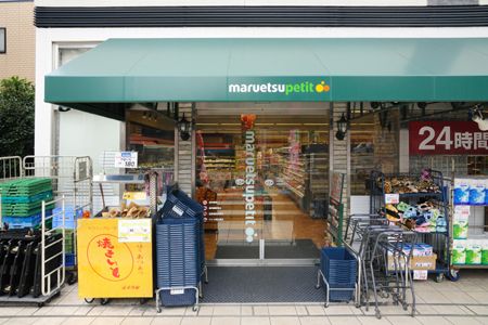 マルエツ プチ 早稲田店の画像