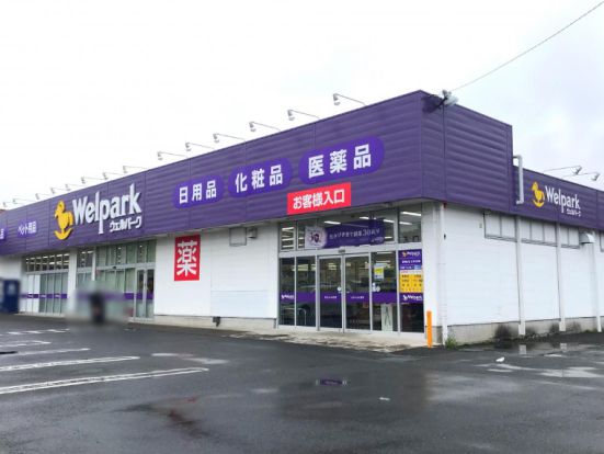 Welpark(ウェルパーク) 相模原下九沢店の画像