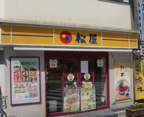  松屋 大塚店の画像