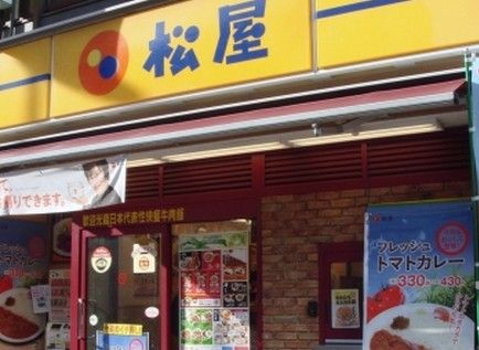 松屋 茗荷谷店の画像