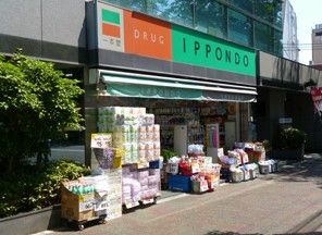  ドラッグストア 一本堂 下板橋店の画像