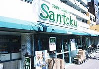 Santoku　新中野店の画像