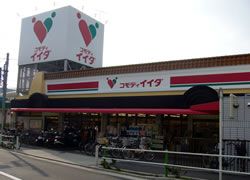 コモディ　イイダ　徳丸店の画像
