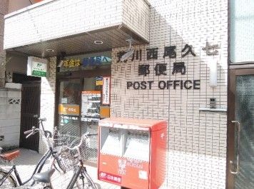 荒川西尾久七郵便局の画像