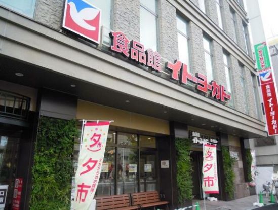 イトーヨーカドー・食品館王子店の画像