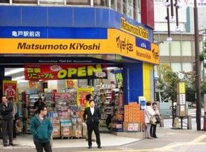 薬 マツモトキヨシ 亀戸北口店の画像