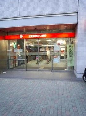三菱東京ＵＦＪ銀行・錦糸町駅前支店の画像