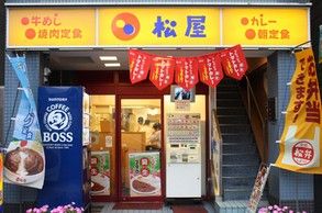 松屋 秋葉原店の画像