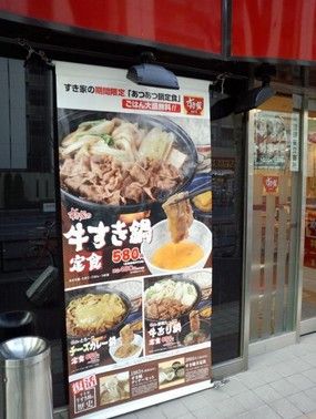 すき家 西大島店の画像