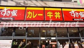 すき家 森下店の画像