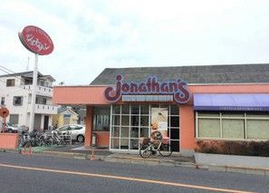 ジョナサン 水元店の画像