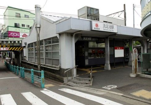 洗足池駅の画像