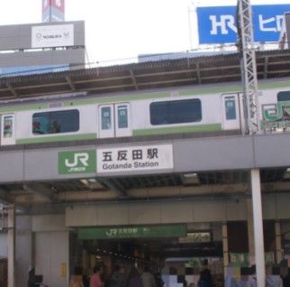 五反田駅の画像