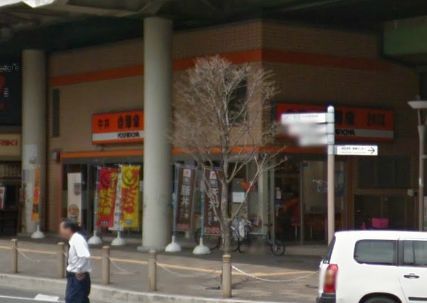 吉野家 武蔵浦和駅前店の画像