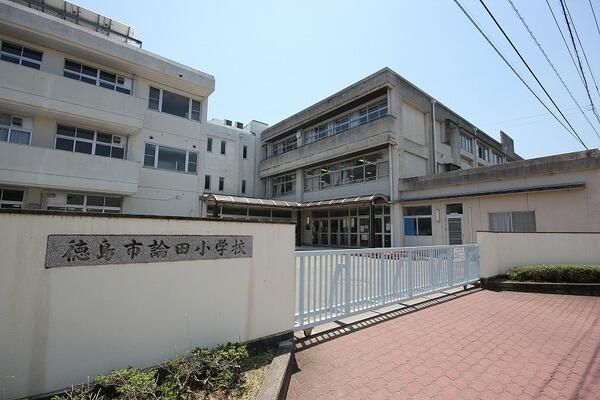 徳島市立論田小学校の画像