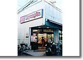 オリンピック　中野弥生町店の画像