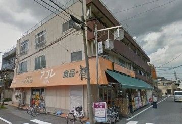 アコレ わらび南町店の画像