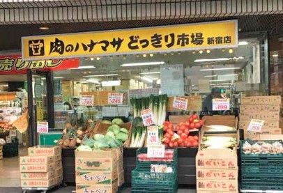肉のハナマサ 新宿店の画像
