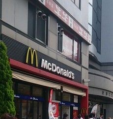 マクドナルド 田端駅前店の画像