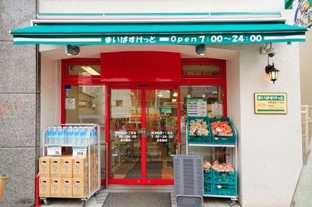 まいばすけっと西早稲田１丁目店の画像