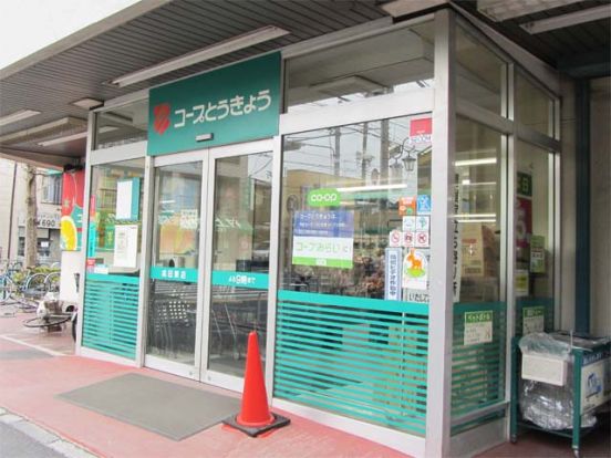 ミニコープ成田東店の画像