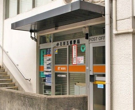 小石川五郵便局の画像