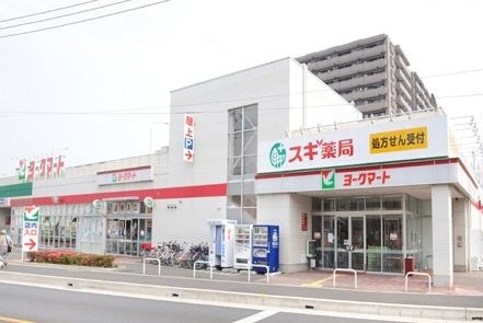 ヨークマート 戸田下前店の画像