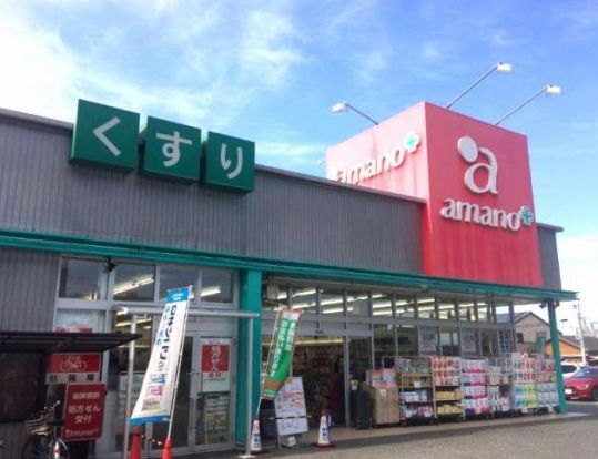 amano(アマノ) 庄内通店の画像