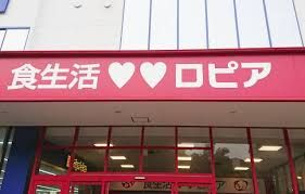 LOPIA(ロピア) 平塚ユニディ店の画像