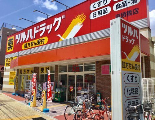 ツルハドラッグ 尾頭橋店の画像