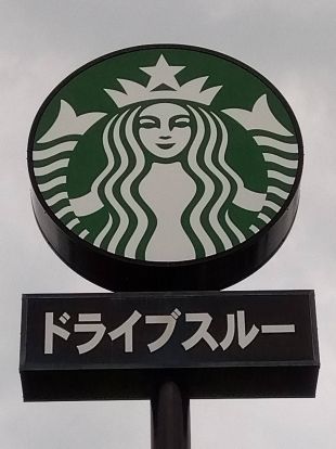 スターバックスコーヒー 久留米東櫛原店の画像