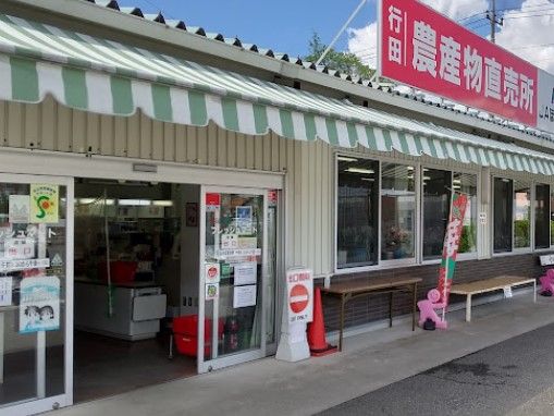 JAほくさい 行田農産物直売所の画像