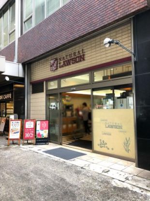ナチュラルローソン 五反田TOC店の画像