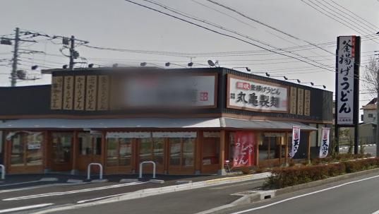 丸亀製麺　戸田店の画像