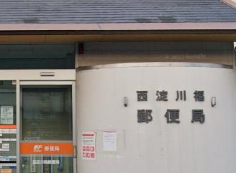 西淀川福郵便局の画像