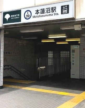 本蓮沼駅の画像