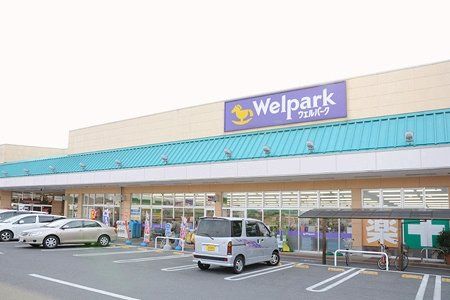 Welpark(ウェルパーク) 三郷戸ヶ崎店の画像