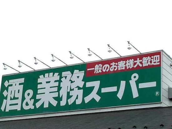 業務スーパー なかもず店の画像