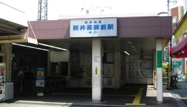 新井薬師前駅の画像
