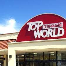 TOP WORLD(トップワールド) 古川橋店の画像