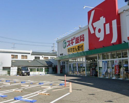 スギ薬局 須磨北店の画像